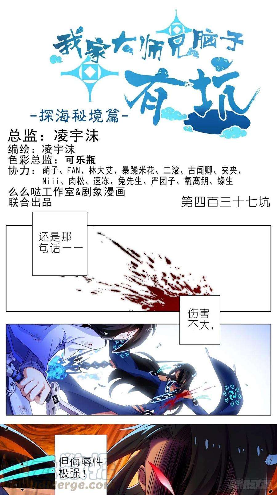 我家大师兄脑子有坑437坑 护符，要多少有多少