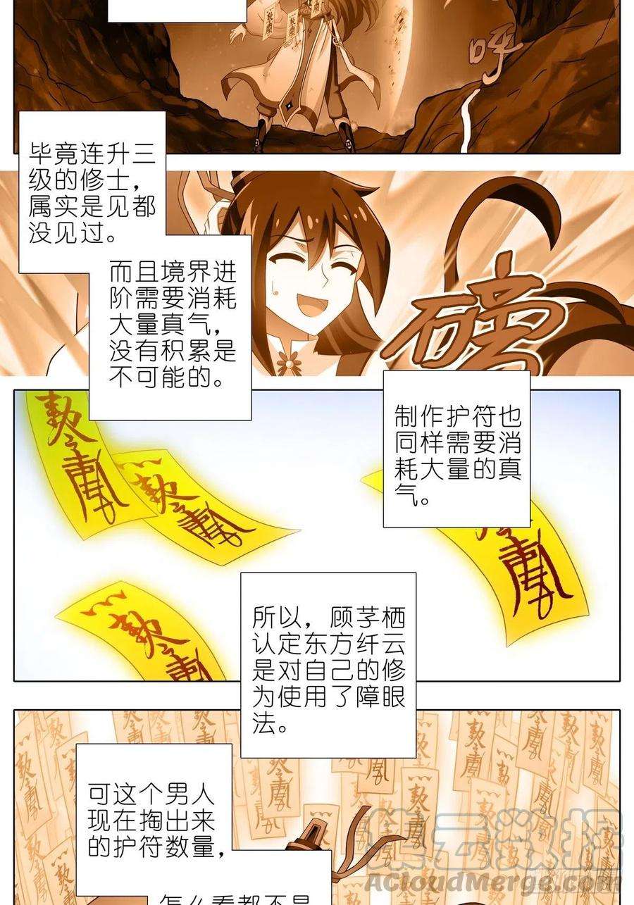 我家大师兄脑子有坑437坑 护符，要多少有多少