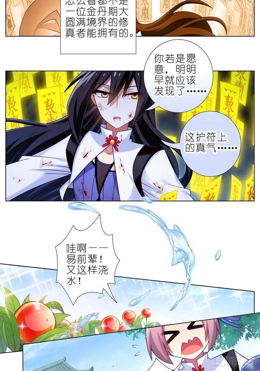 我家大师兄脑子有坑437坑 护符，要多少有多少