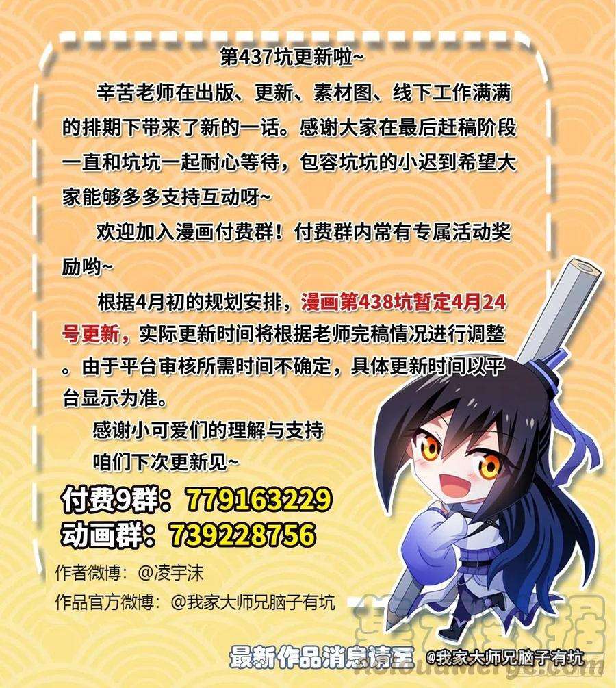 我家大师兄脑子有坑437坑 护符，要多少有多少