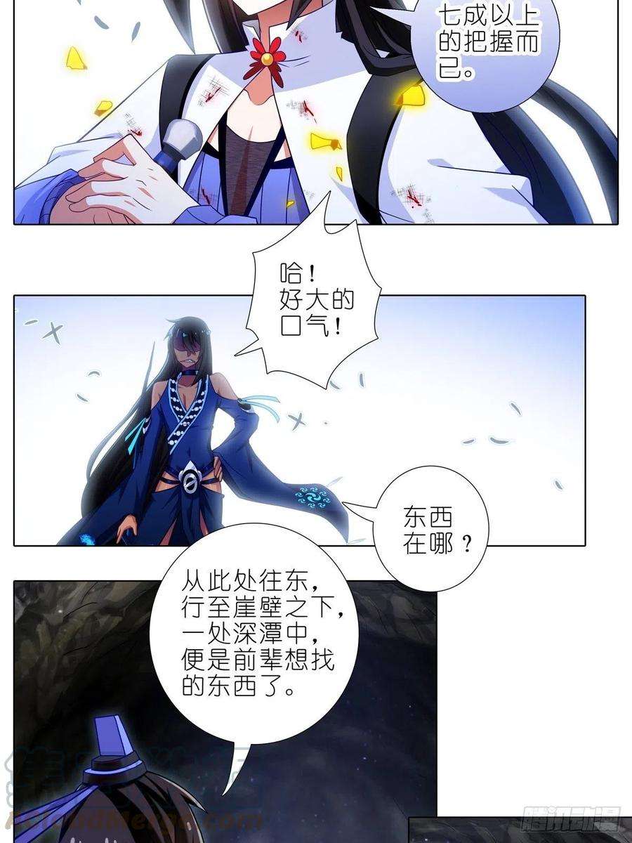 我家大师兄脑子有坑439坑 兵不厌诈！