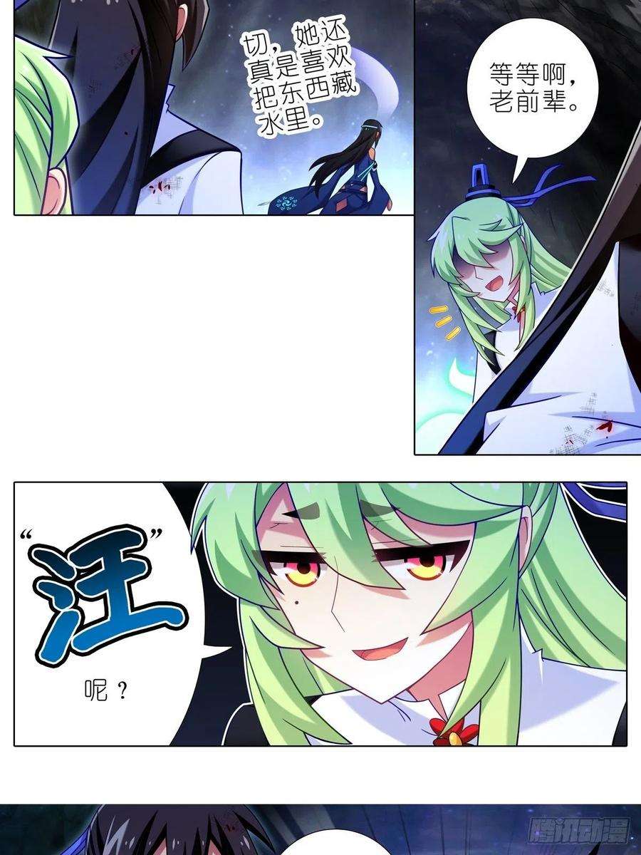 我家大师兄脑子有坑439坑 兵不厌诈！