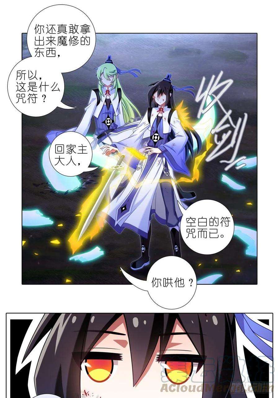 我家大师兄脑子有坑439坑 兵不厌诈！