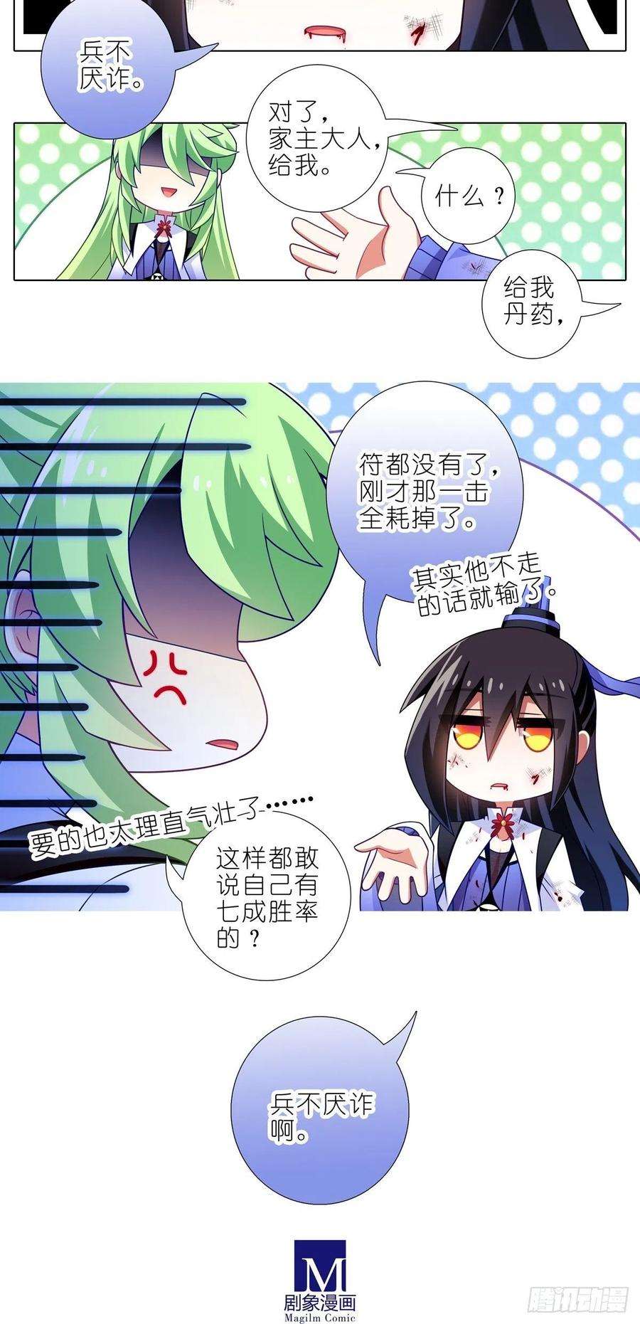 我家大师兄脑子有坑439坑 兵不厌诈！