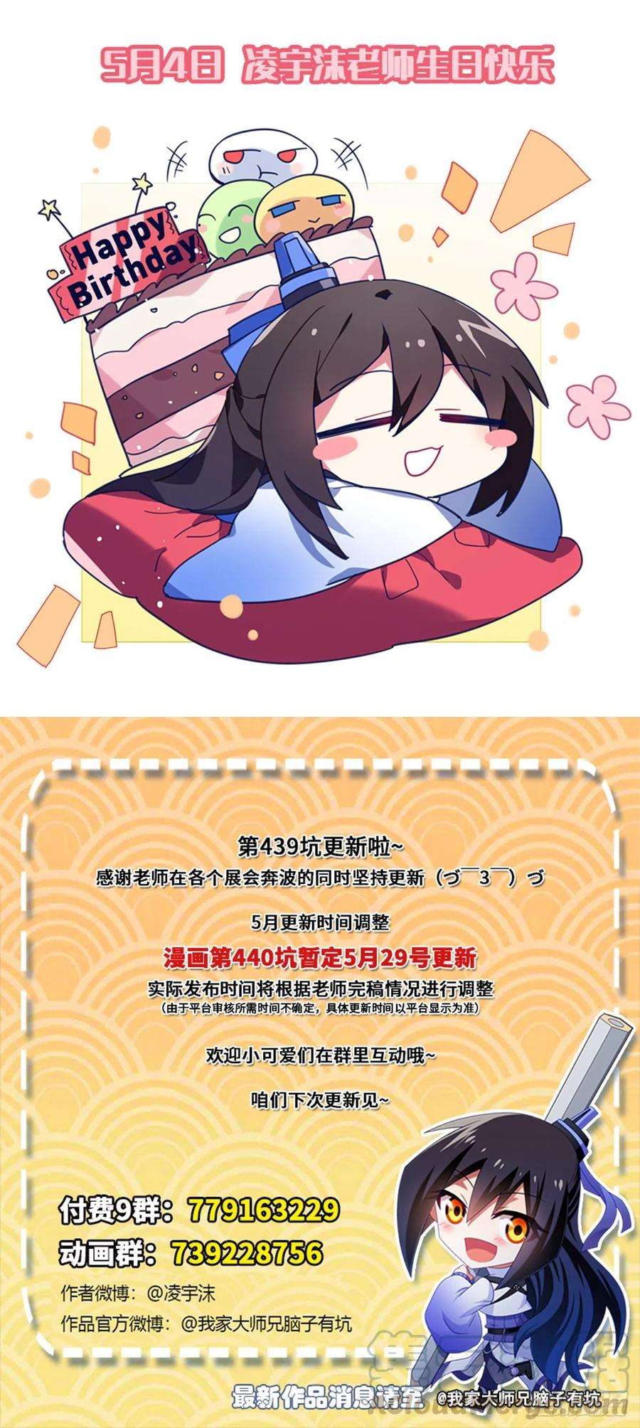 我家大师兄脑子有坑439坑 兵不厌诈！