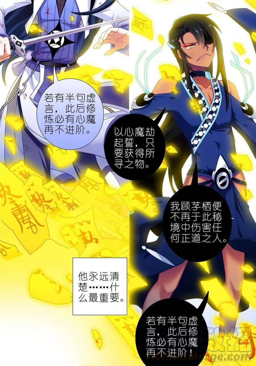 我家大师兄脑子有坑439坑 兵不厌诈！