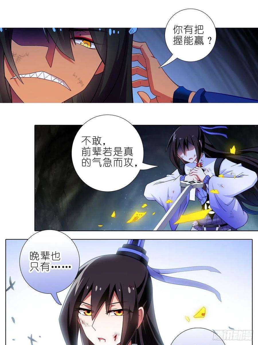 我家大师兄脑子有坑439坑 兵不厌诈！