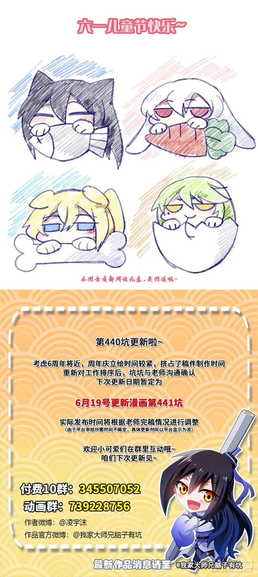 我家大师兄脑子有坑440坑 冲我来！