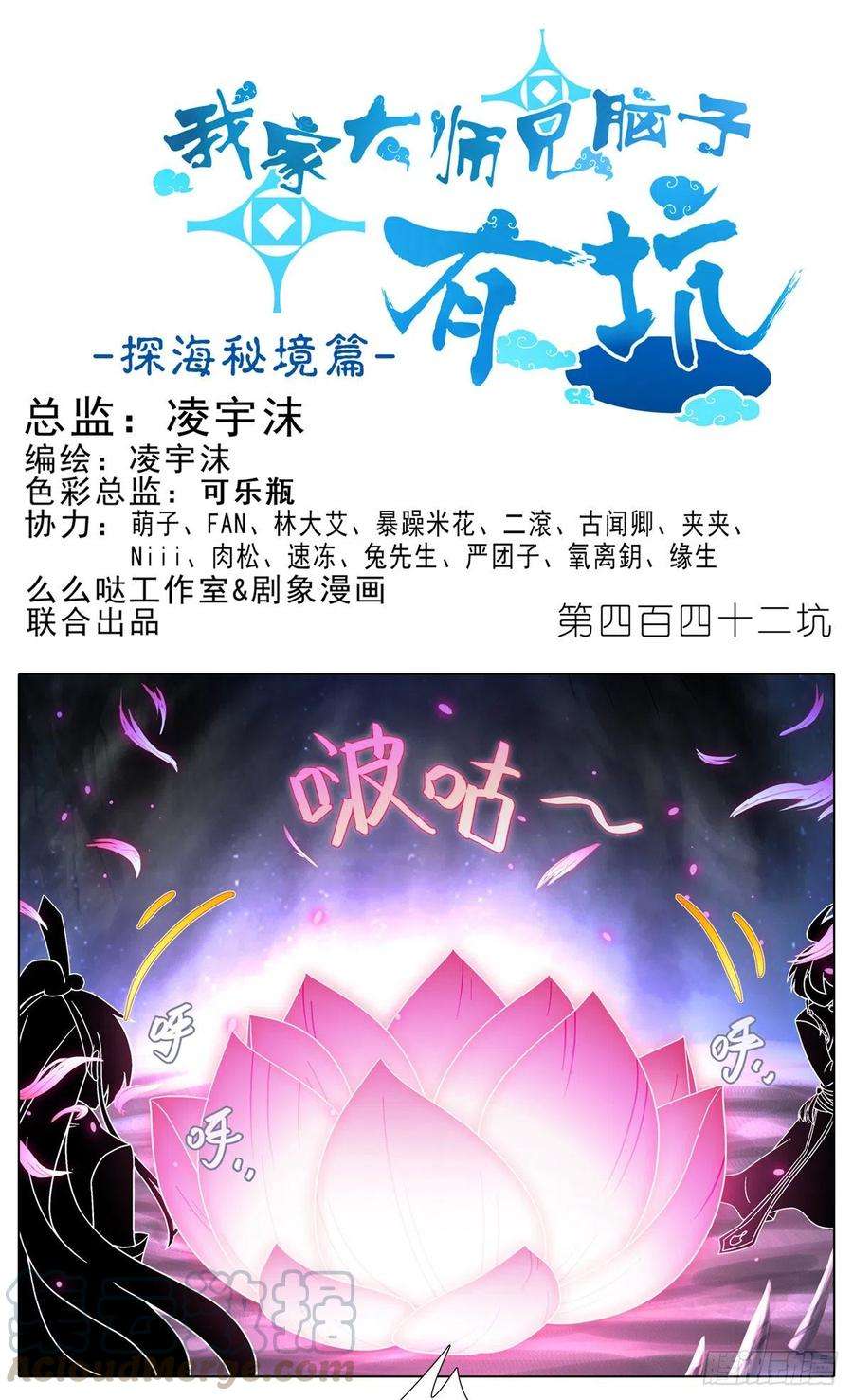 我家大师兄脑子有坑442坑 绝境！！！