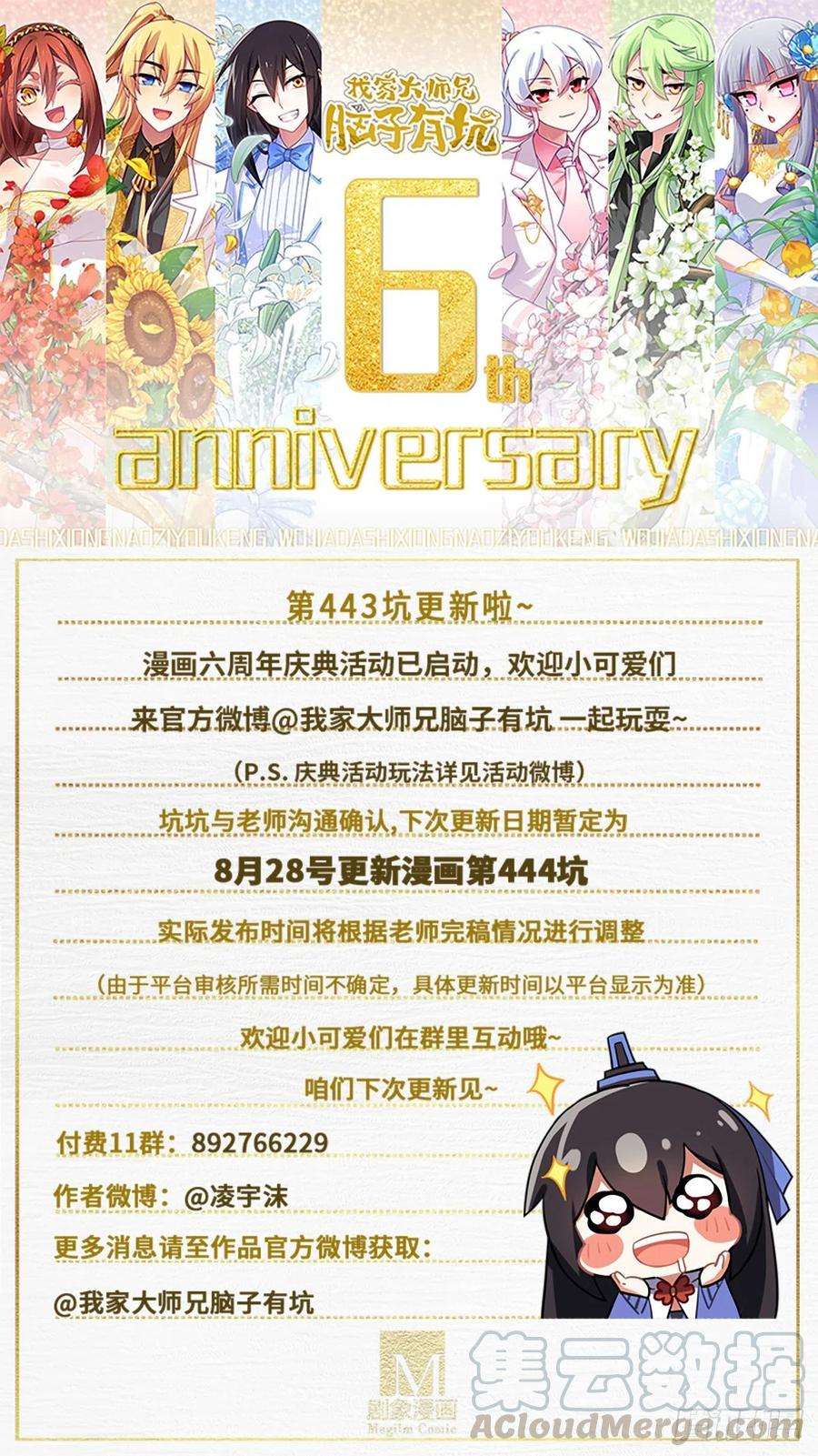 我家大师兄脑子有坑443坑 是谁……打我！？