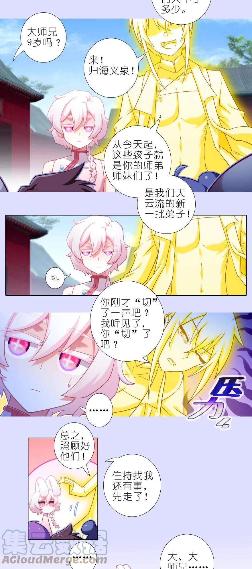 我家大师兄脑子有坑445坑 我家大师兄爱睡觉