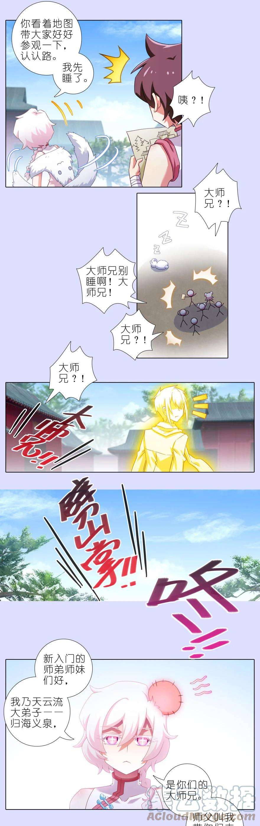 我家大师兄脑子有坑445坑 我家大师兄爱睡觉