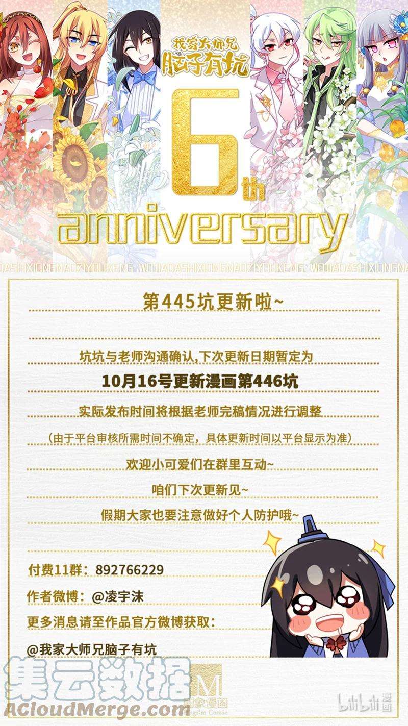 我家大师兄脑子有坑445坑 我家大师兄爱睡觉