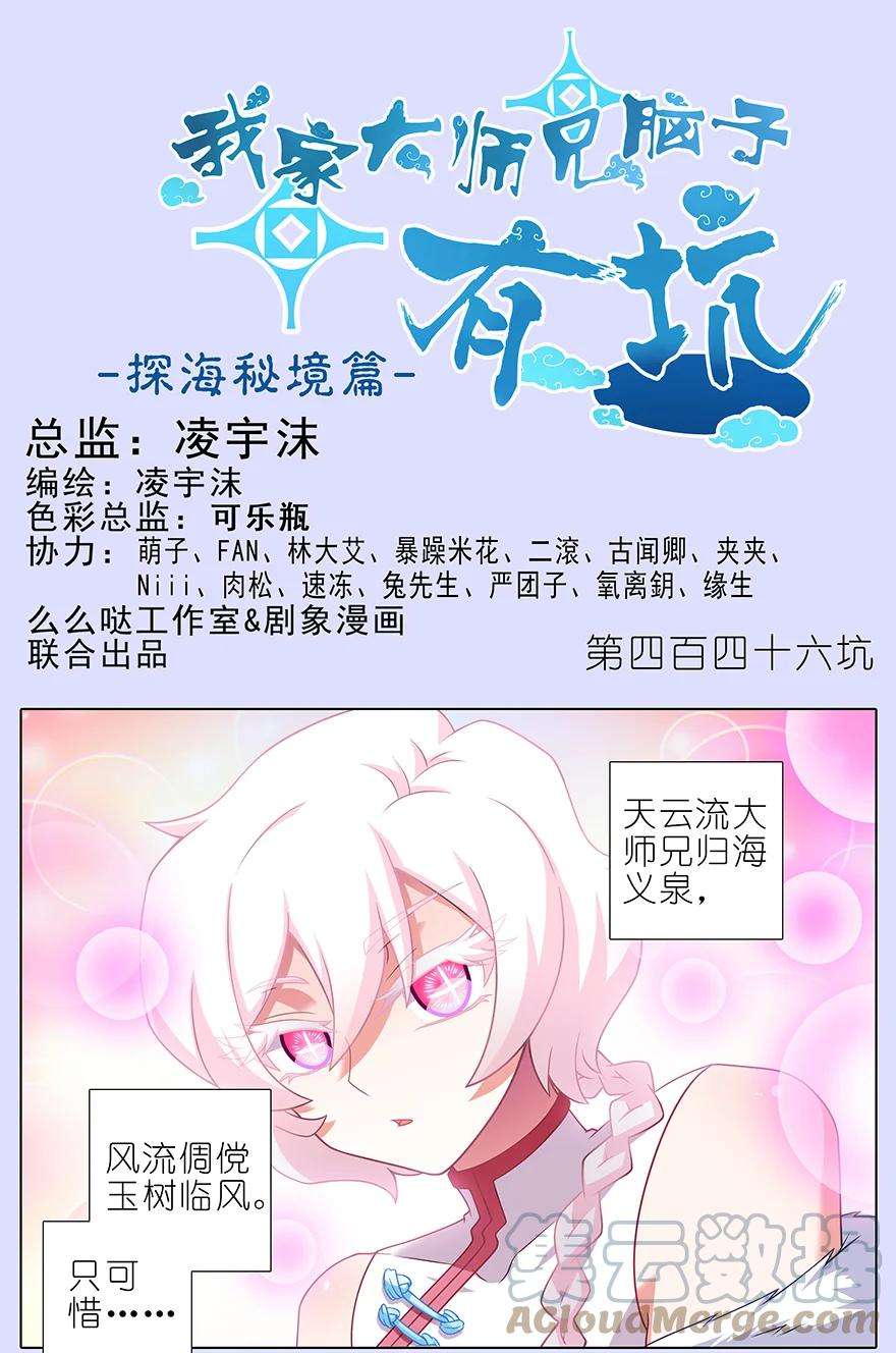 我家大师兄脑子有坑446坑 只可惜——