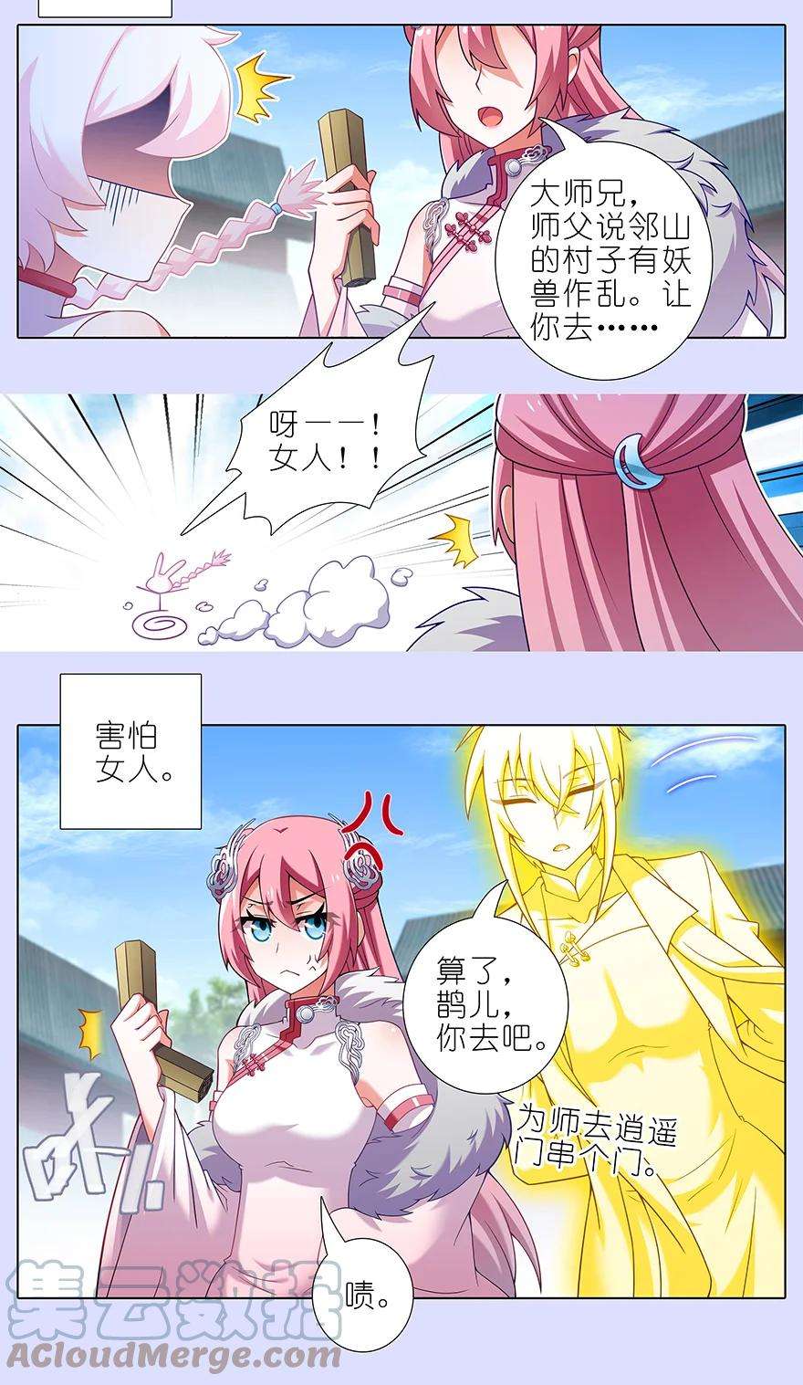 我家大师兄脑子有坑446坑 只可惜——