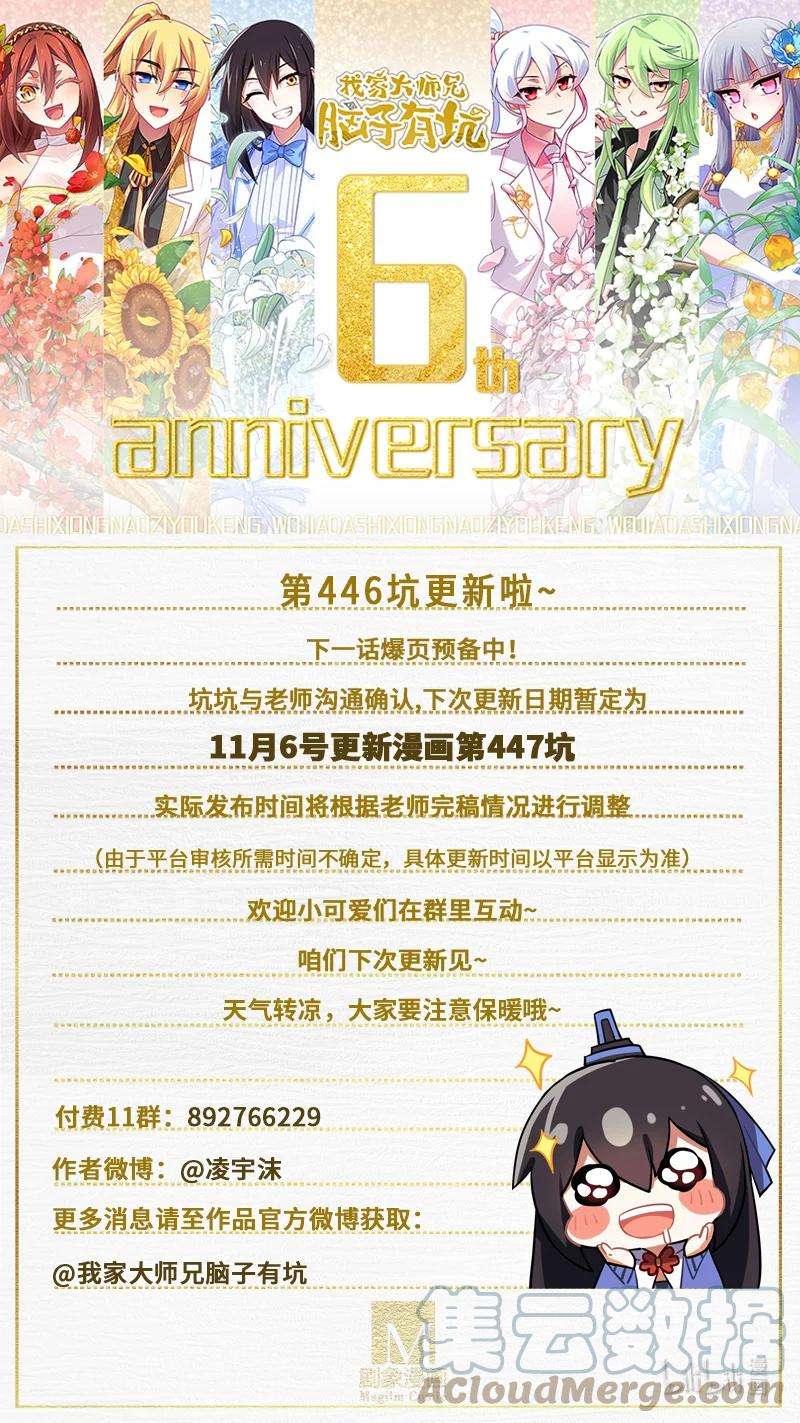 我家大师兄脑子有坑446坑 只可惜——