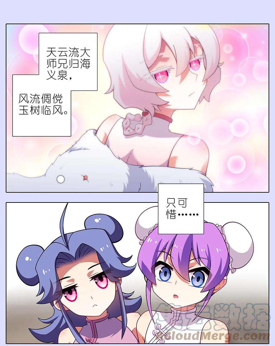 我家大师兄脑子有坑446坑 只可惜——