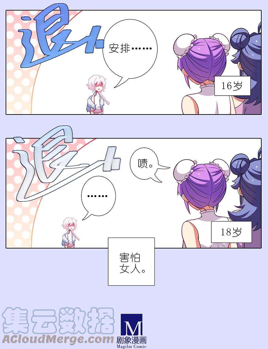 我家大师兄脑子有坑446坑 只可惜——