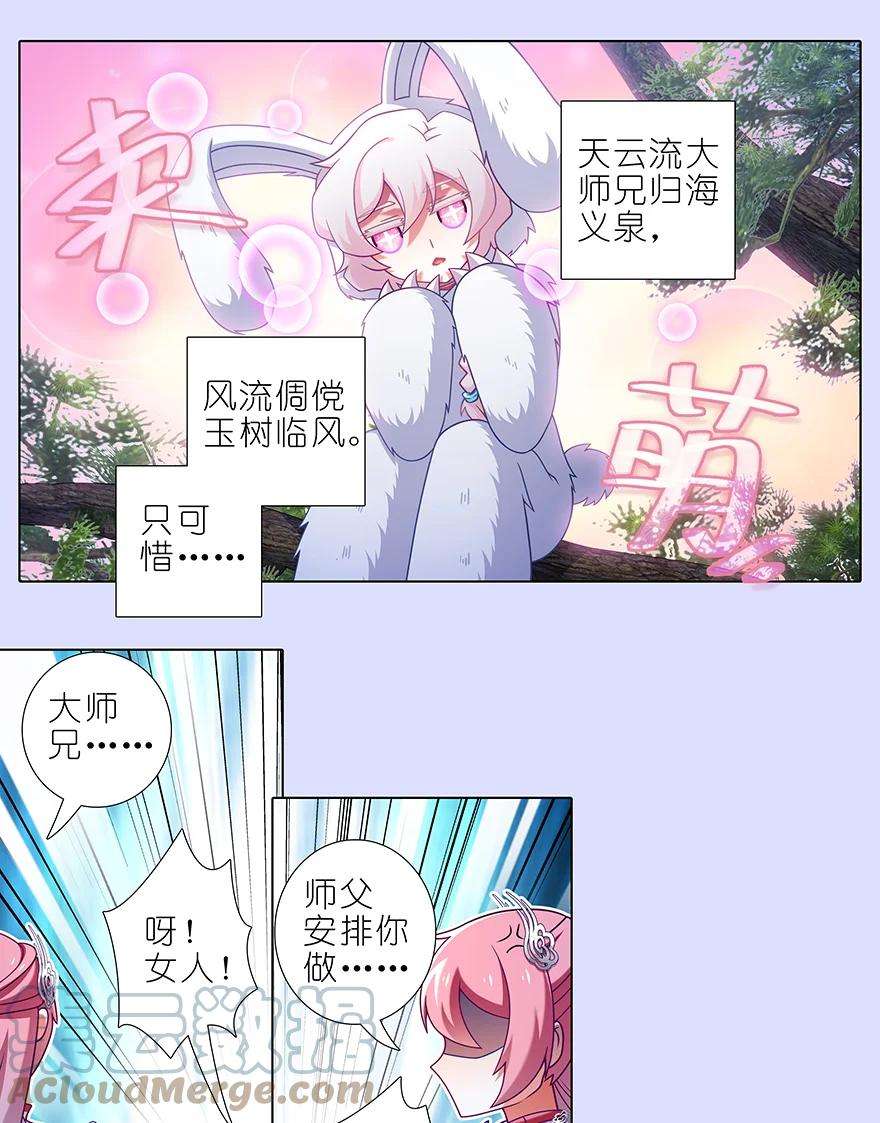 我家大师兄脑子有坑446坑 只可惜——