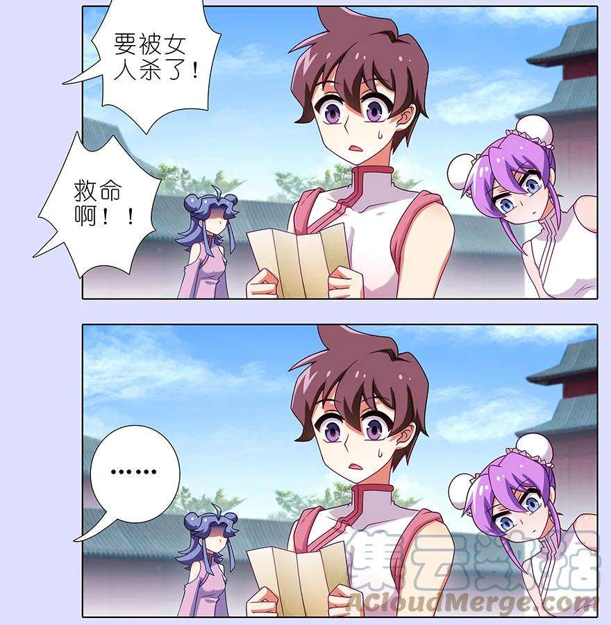 我家大师兄脑子有坑446坑 只可惜——