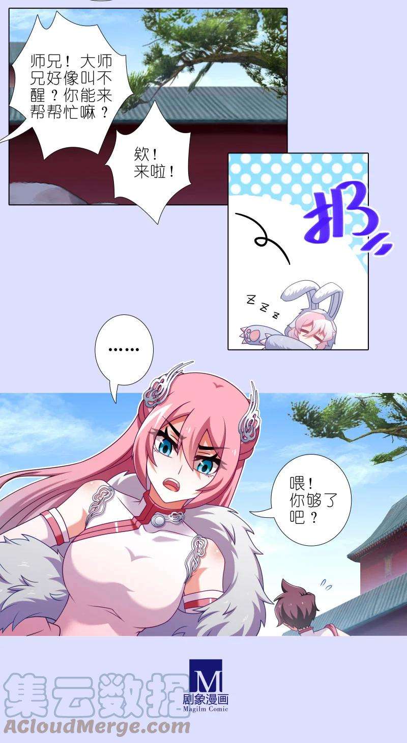 我家大师兄脑子有坑447坑 大师兄，我们话去吧