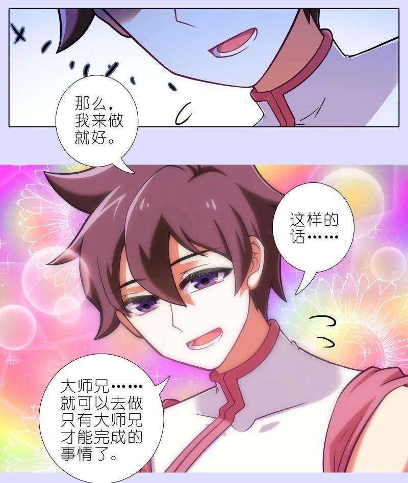 我家大师兄脑子有坑447坑 大师兄，我们话去吧