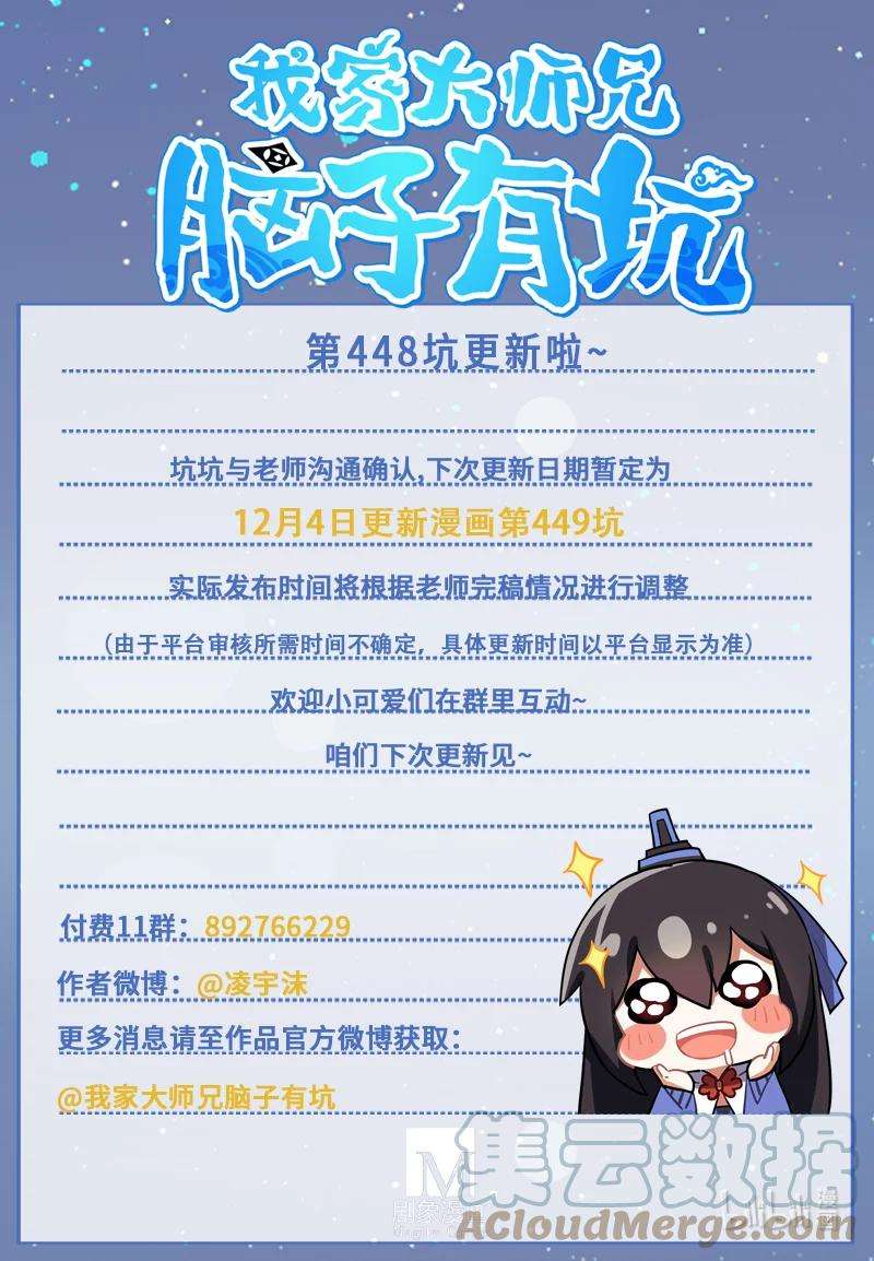 我家大师兄脑子有坑448坑 真的，太快了