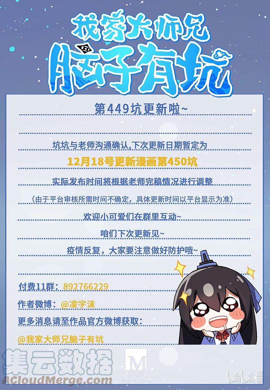 我家大师兄脑子有坑449坑 怪物