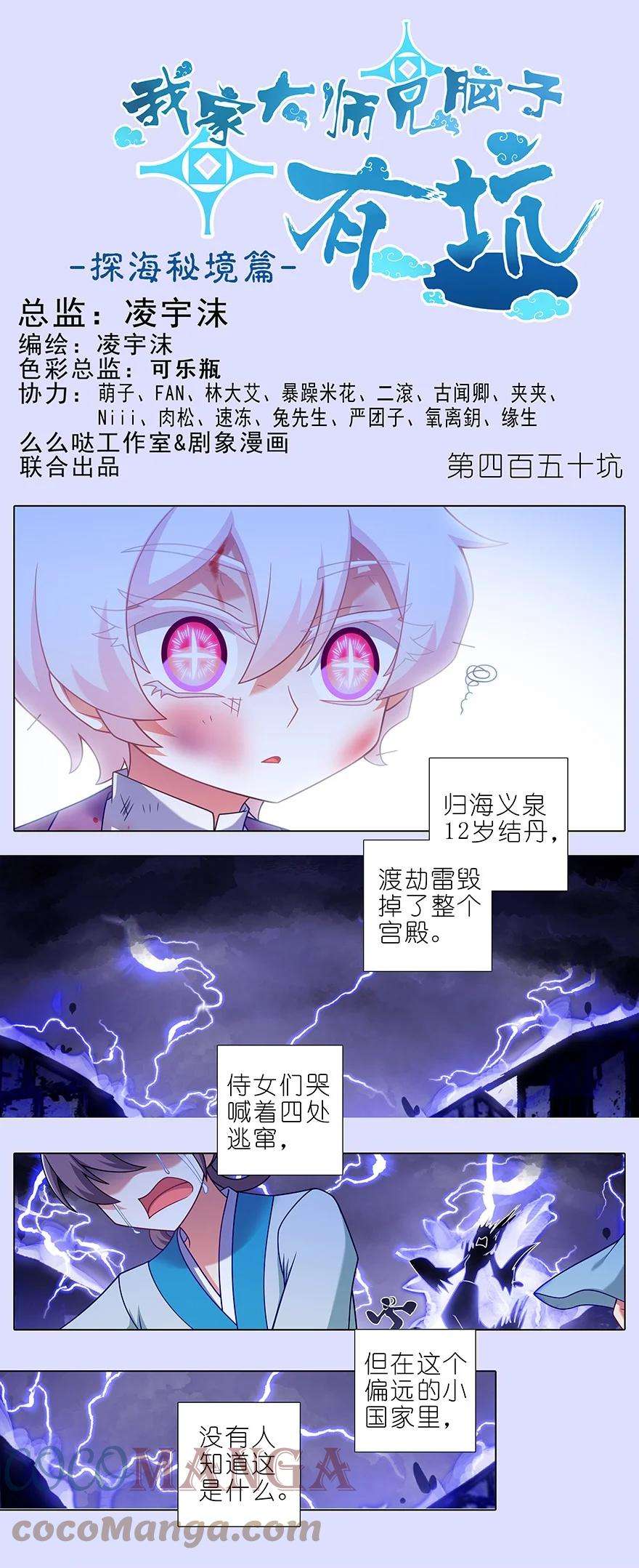 我家大师兄脑子有坑450坑 直到最后……