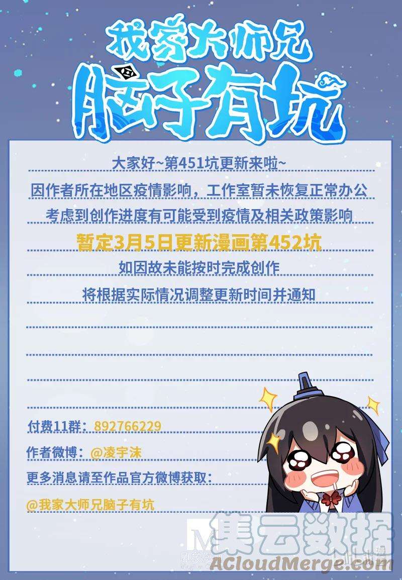 我家大师兄脑子有坑451坑 我就知道