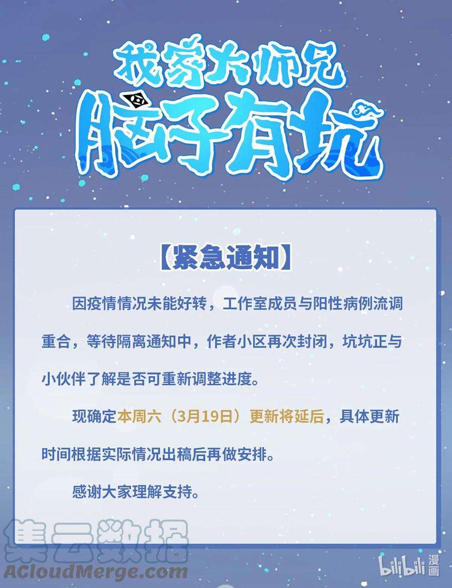 我家大师兄脑子有坑紧急通知 第453话延更公告