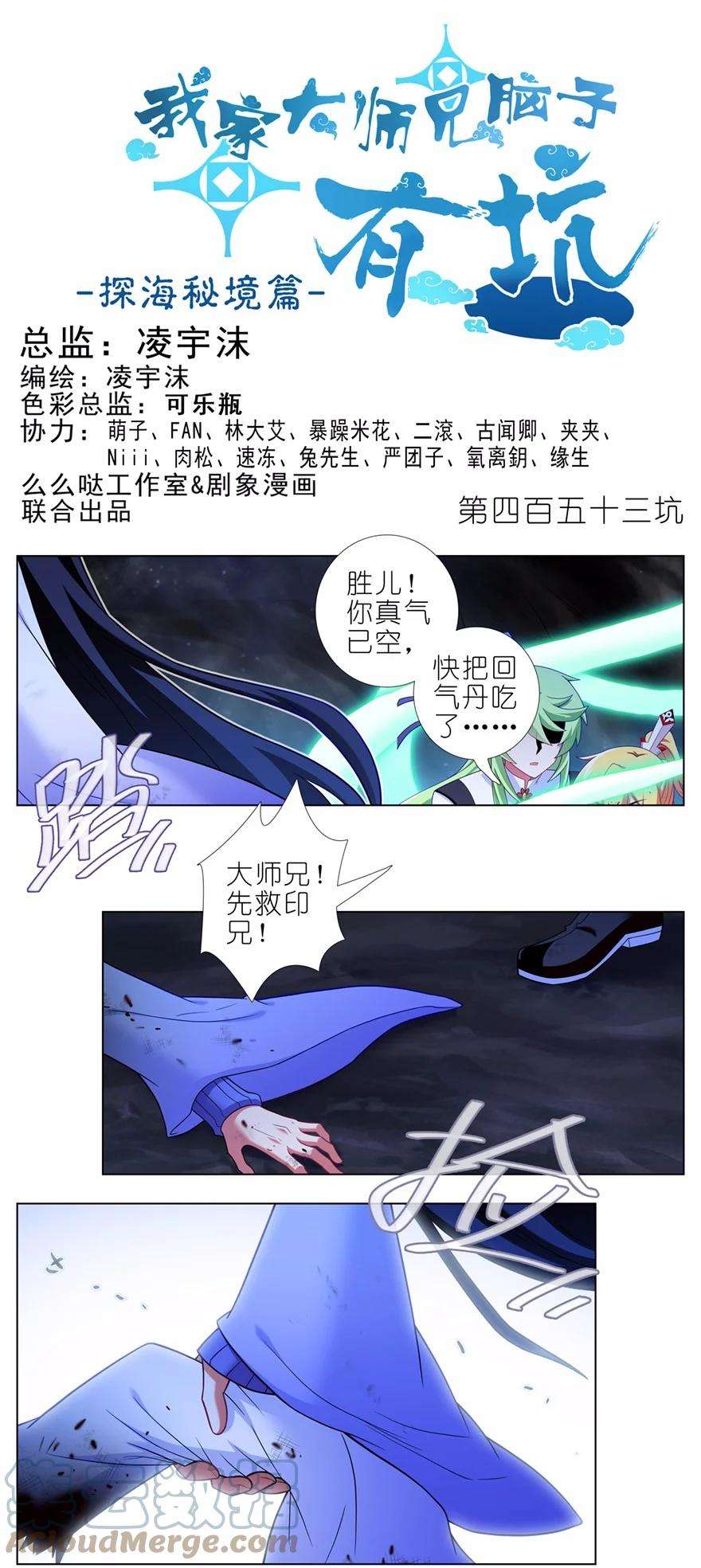 我家大师兄脑子有坑453坑 太安静了