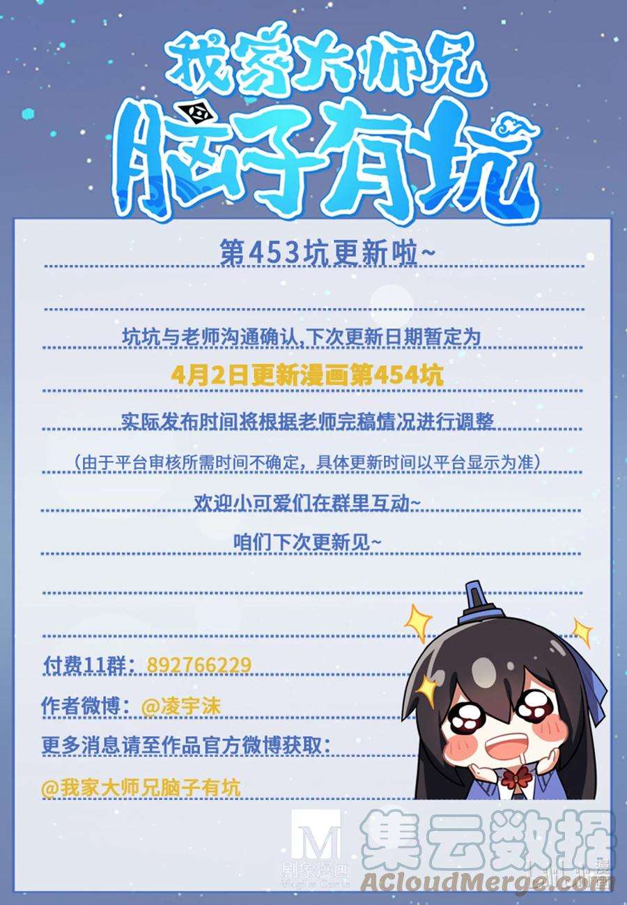 我家大师兄脑子有坑453坑 太安静了