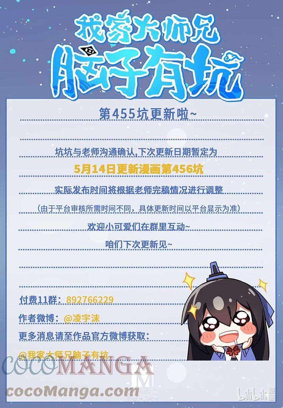 我家大师兄脑子有坑455坑 话到正轨？（下）