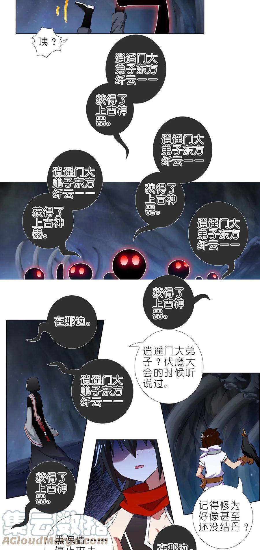 我家大师兄脑子有坑457坑 别想活（下）