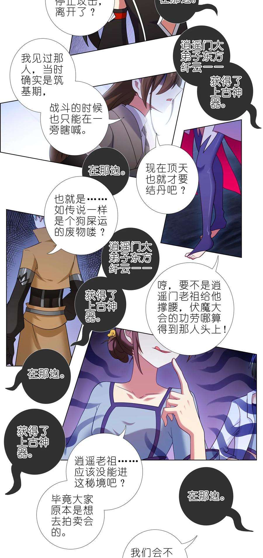 我家大师兄脑子有坑457坑 别想活（下）