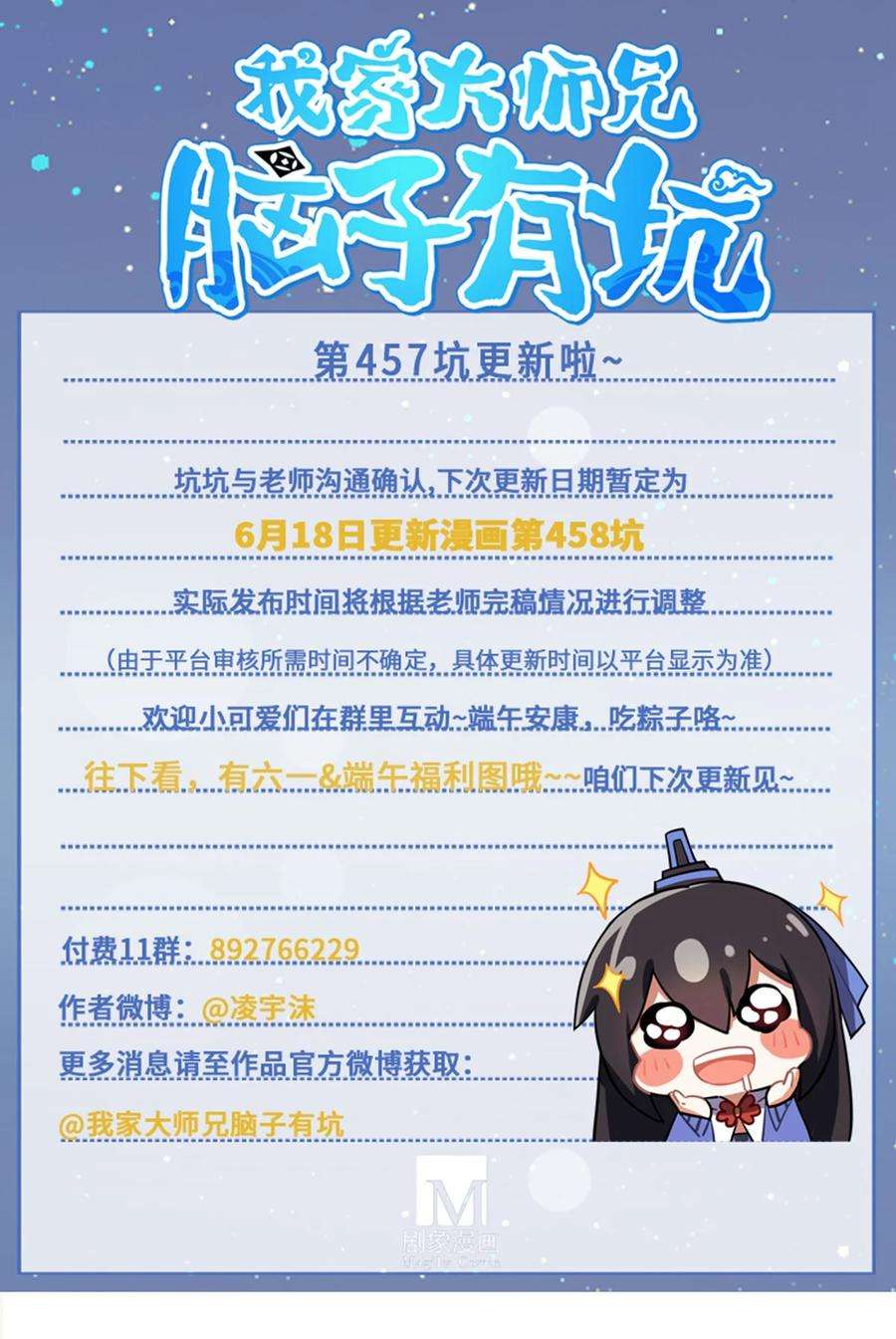 我家大师兄脑子有坑457坑 别想活（下）