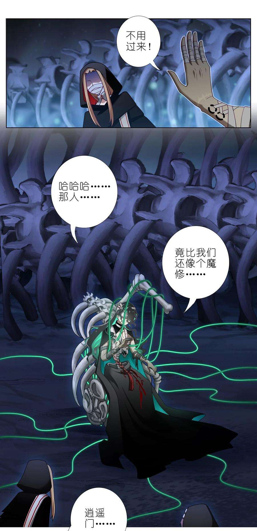 我家大师兄脑子有坑457坑 别想活（下）