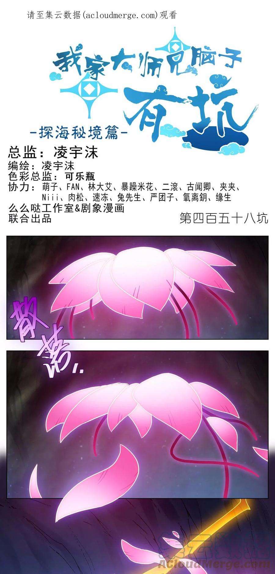 我家大师兄脑子有坑458坑 偷梁换柱