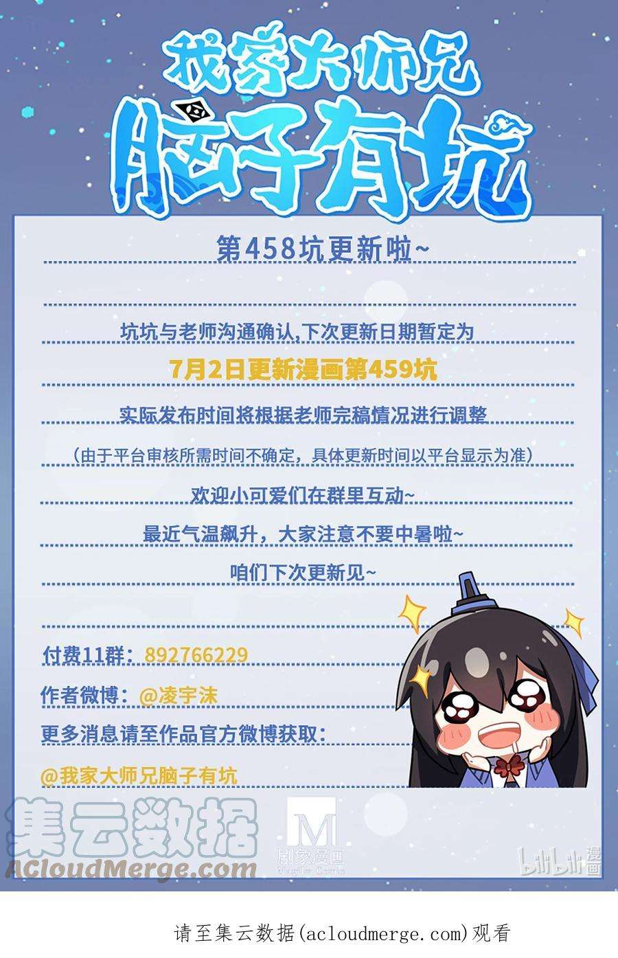 我家大师兄脑子有坑458坑 偷梁换柱