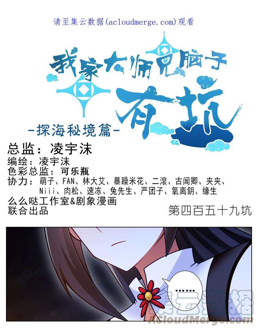 我家大师兄脑子有坑459坑 是敌？是友？