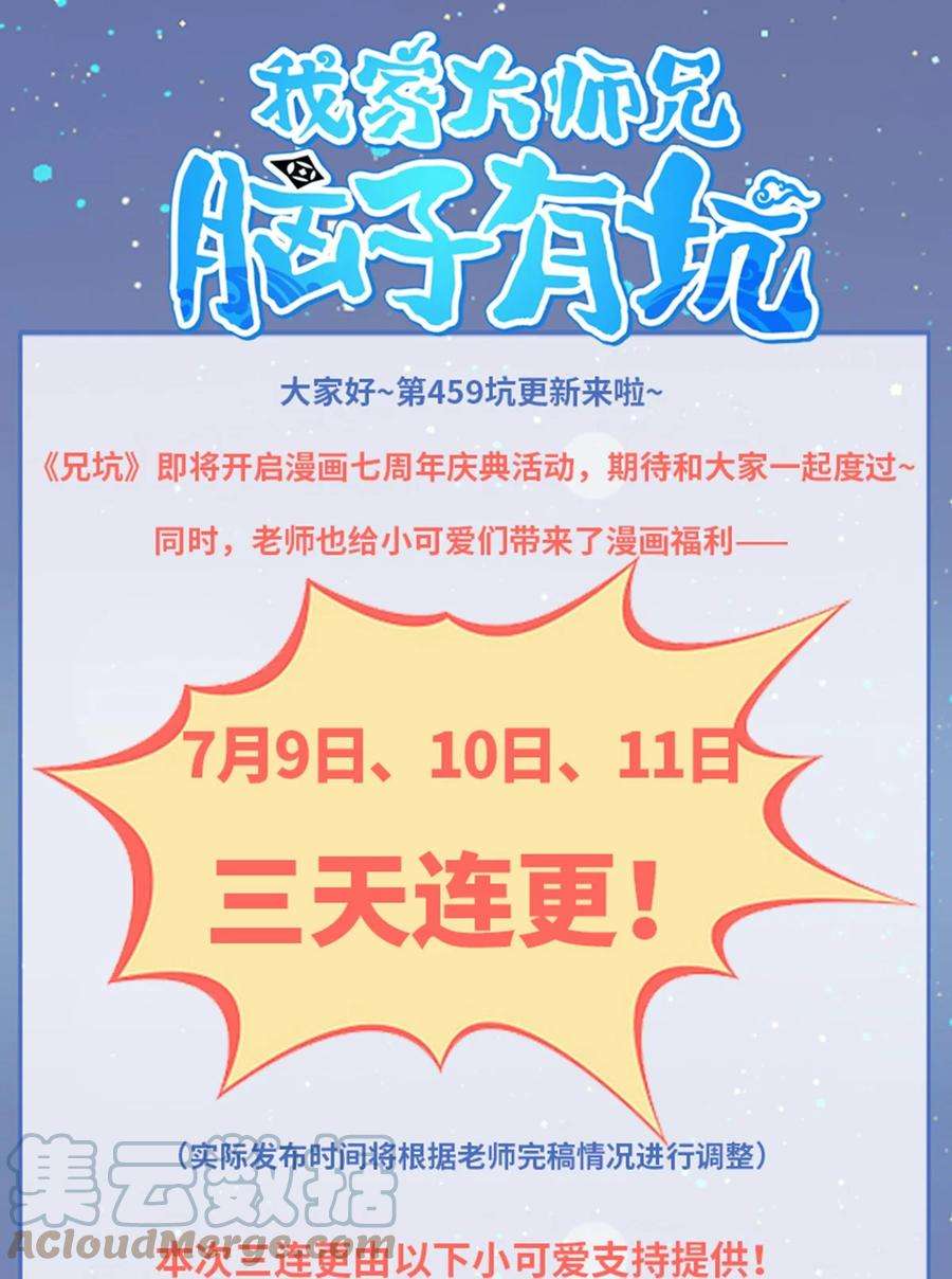 我家大师兄脑子有坑459坑 是敌？是友？