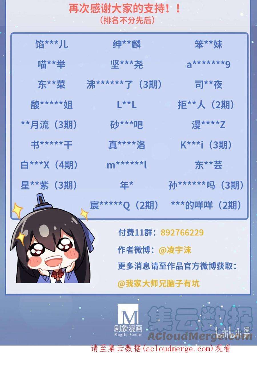 我家大师兄脑子有坑459坑 是敌？是友？