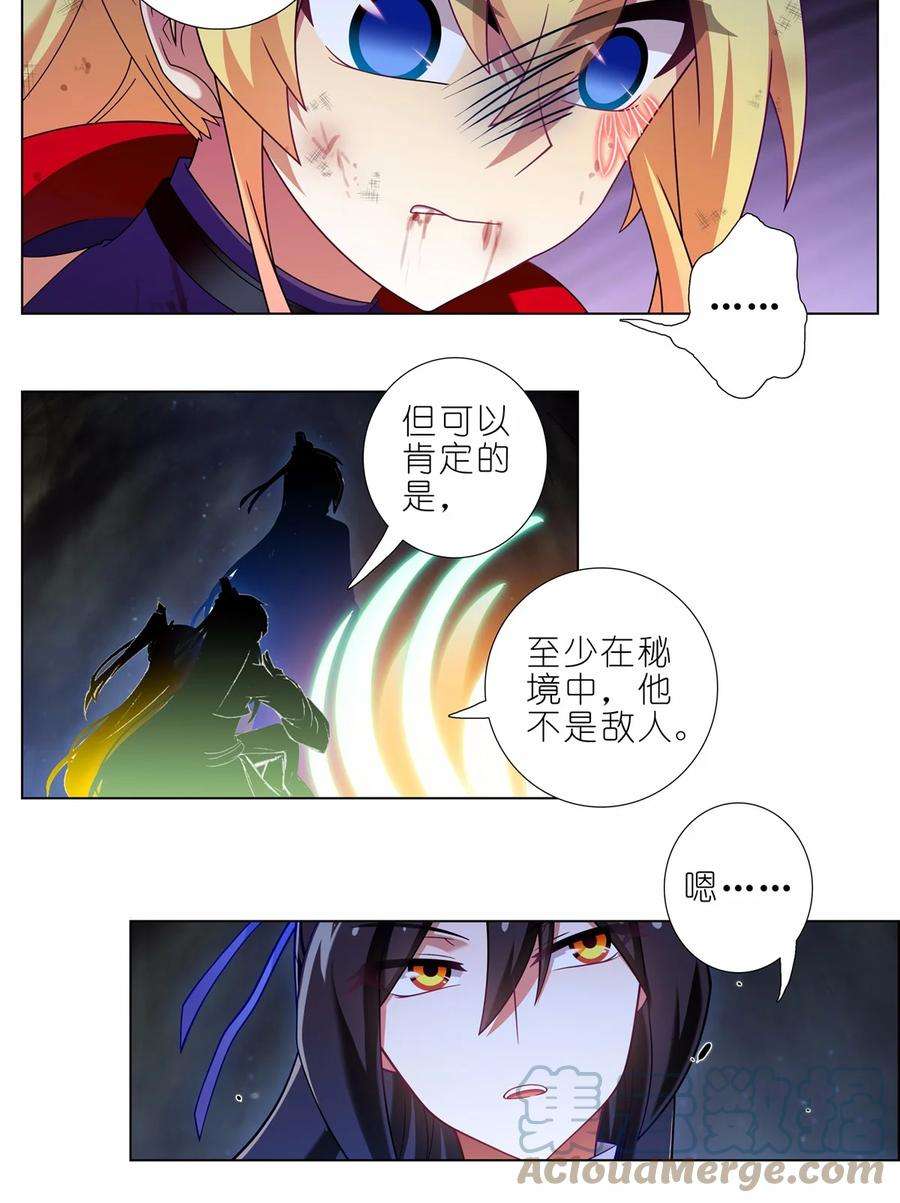 我家大师兄脑子有坑459坑 是敌？是友？