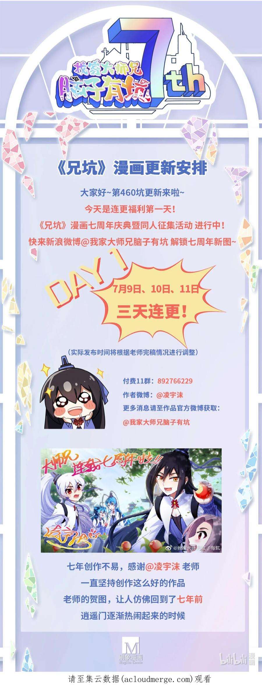 我家大师兄脑子有坑460坑 三路的世界