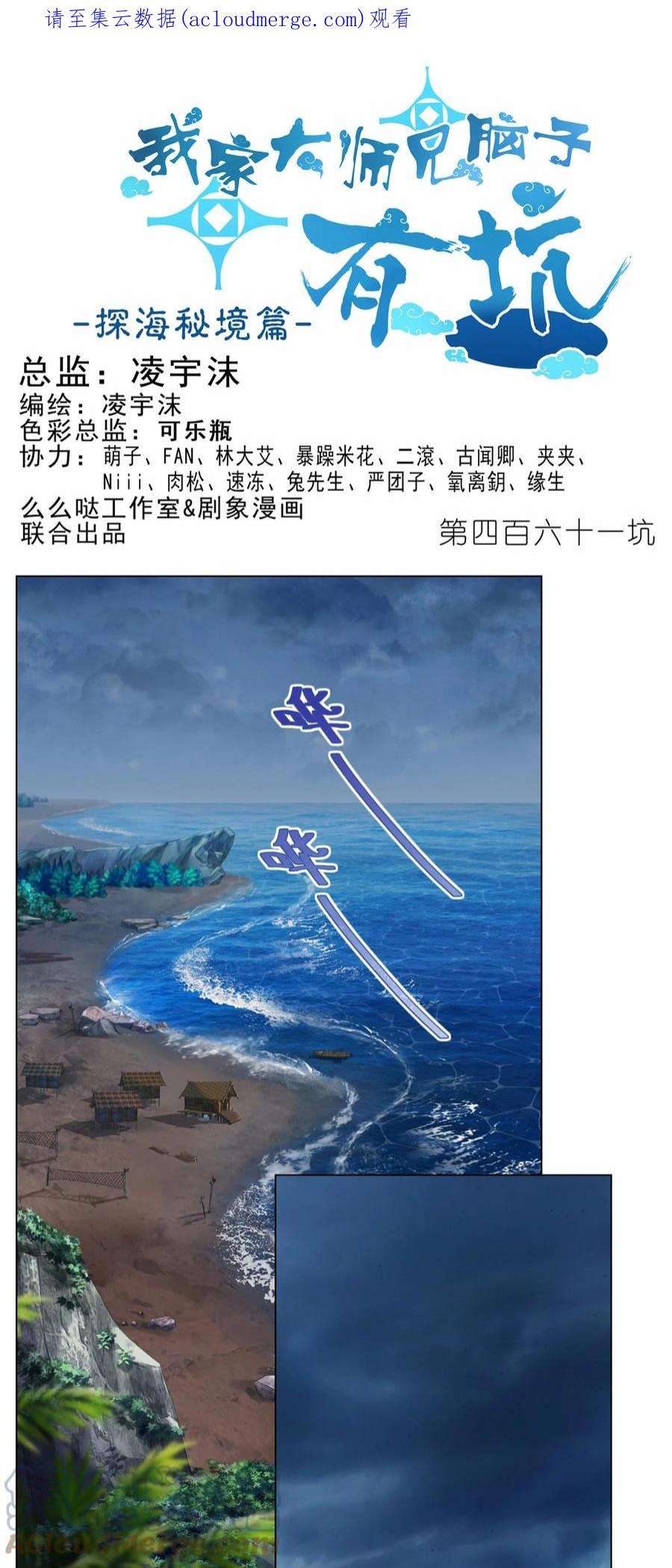 我家大师兄脑子有坑461坑 异变