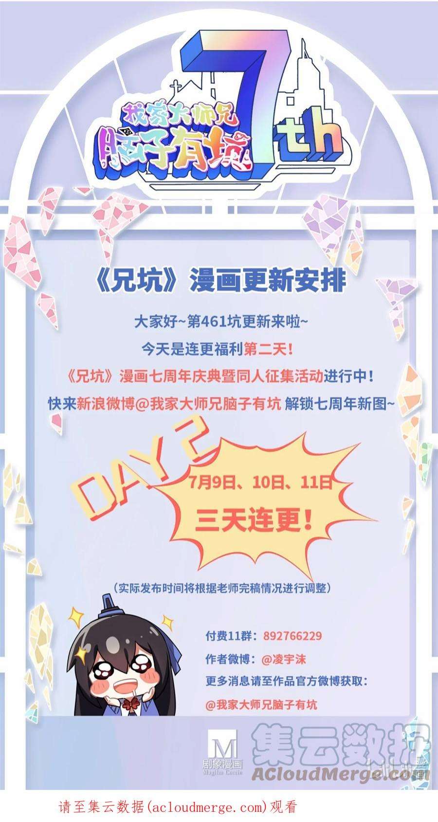 我家大师兄脑子有坑461坑 异变