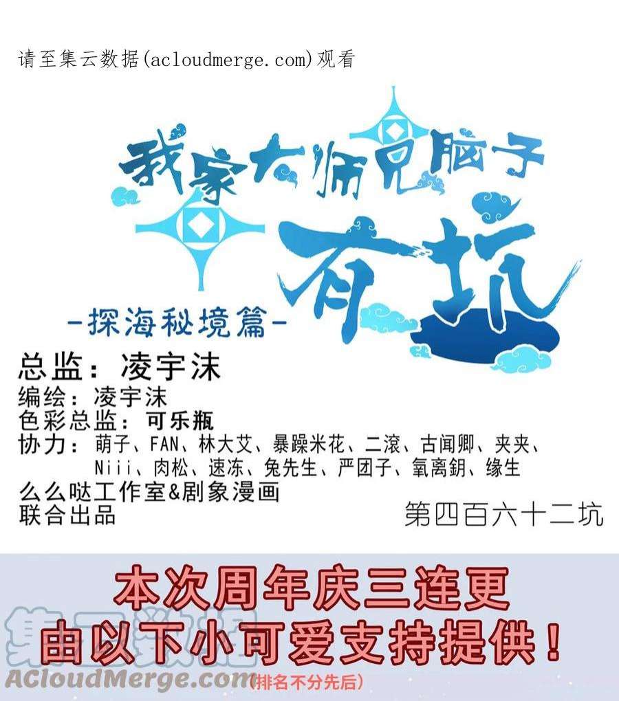 我家大师兄脑子有坑462坑 周年庆三连更结束