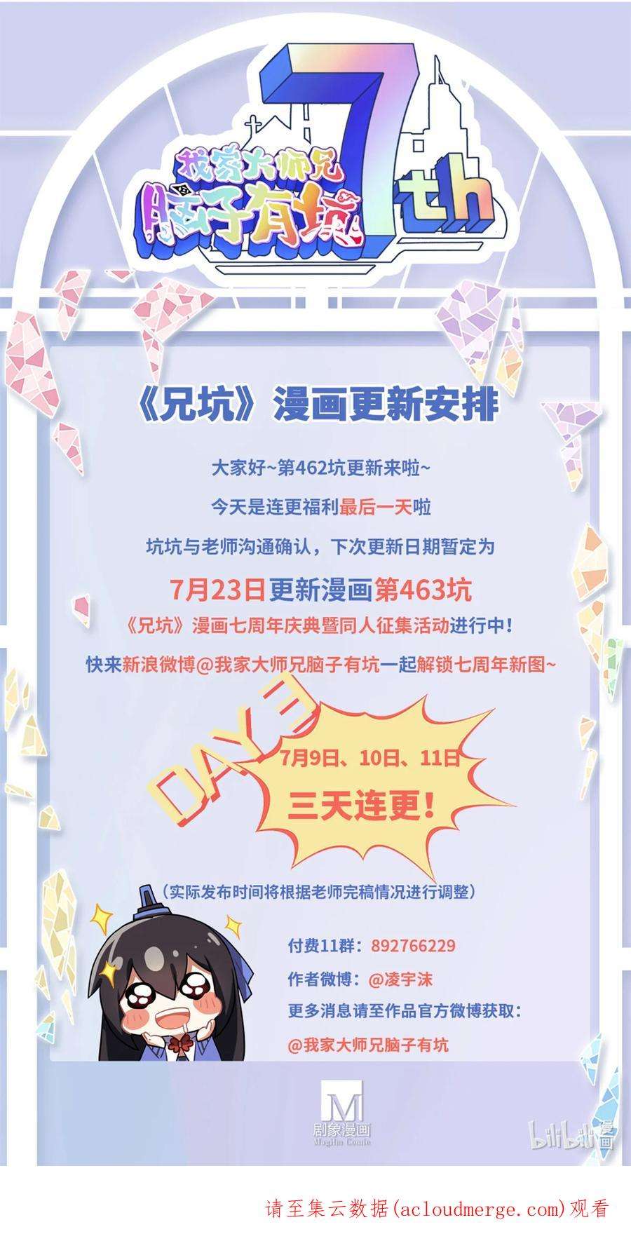 我家大师兄脑子有坑462坑 周年庆三连更结束