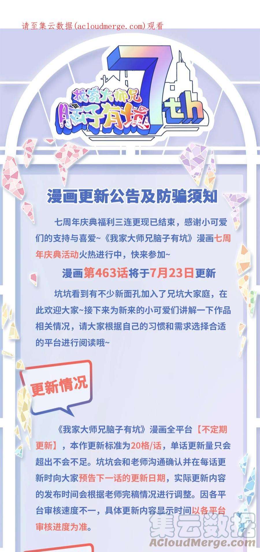 我家大师兄脑子有坑通知 漫画更新公告及防骗须知